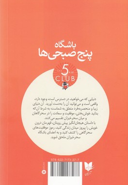 باشگاه پنج صبحی ها